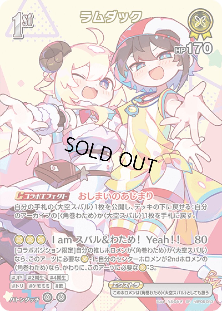 画像1: hBP06-083〈ラムダック〉1st (1)