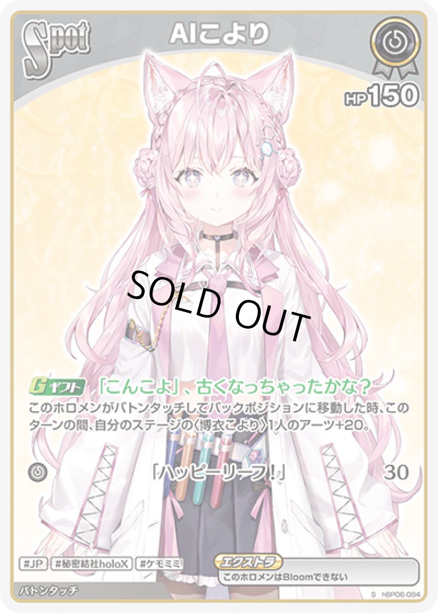 画像1: hBP06-084〈AIこより〉Spot (1)