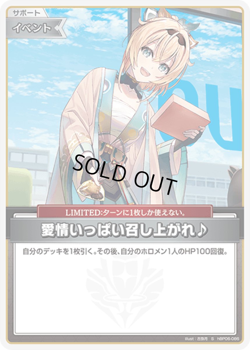 画像1: hBP06-086〈愛情いっぱい召し上がれ♪〉 イベント (1)