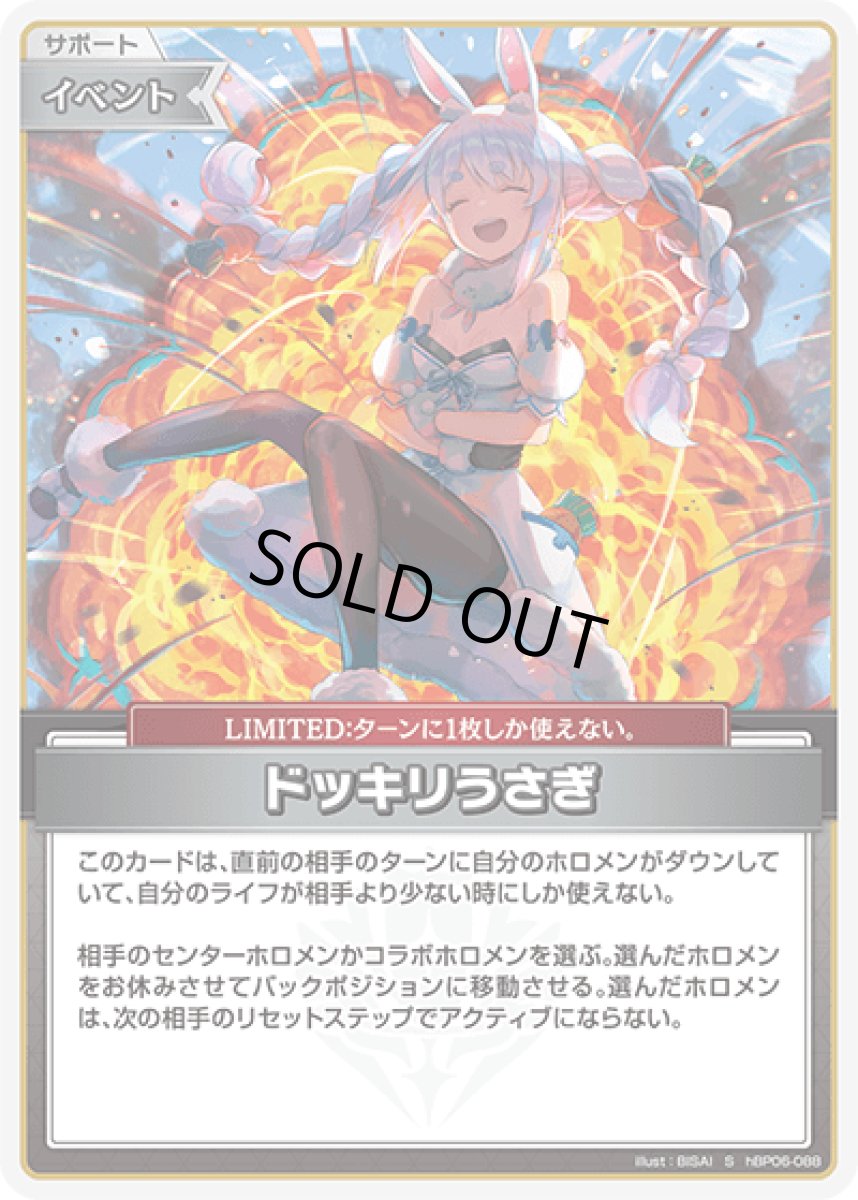 画像1: hBP06-088〈ドッキリうさぎ〉 イベント (1)