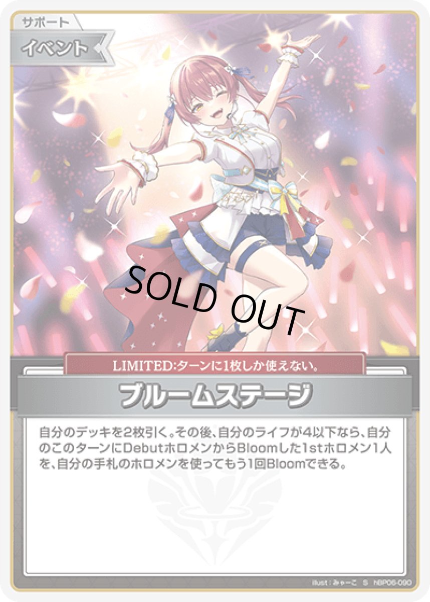 画像1: hBP06-090〈ブルームステージ〉 イベント (1)