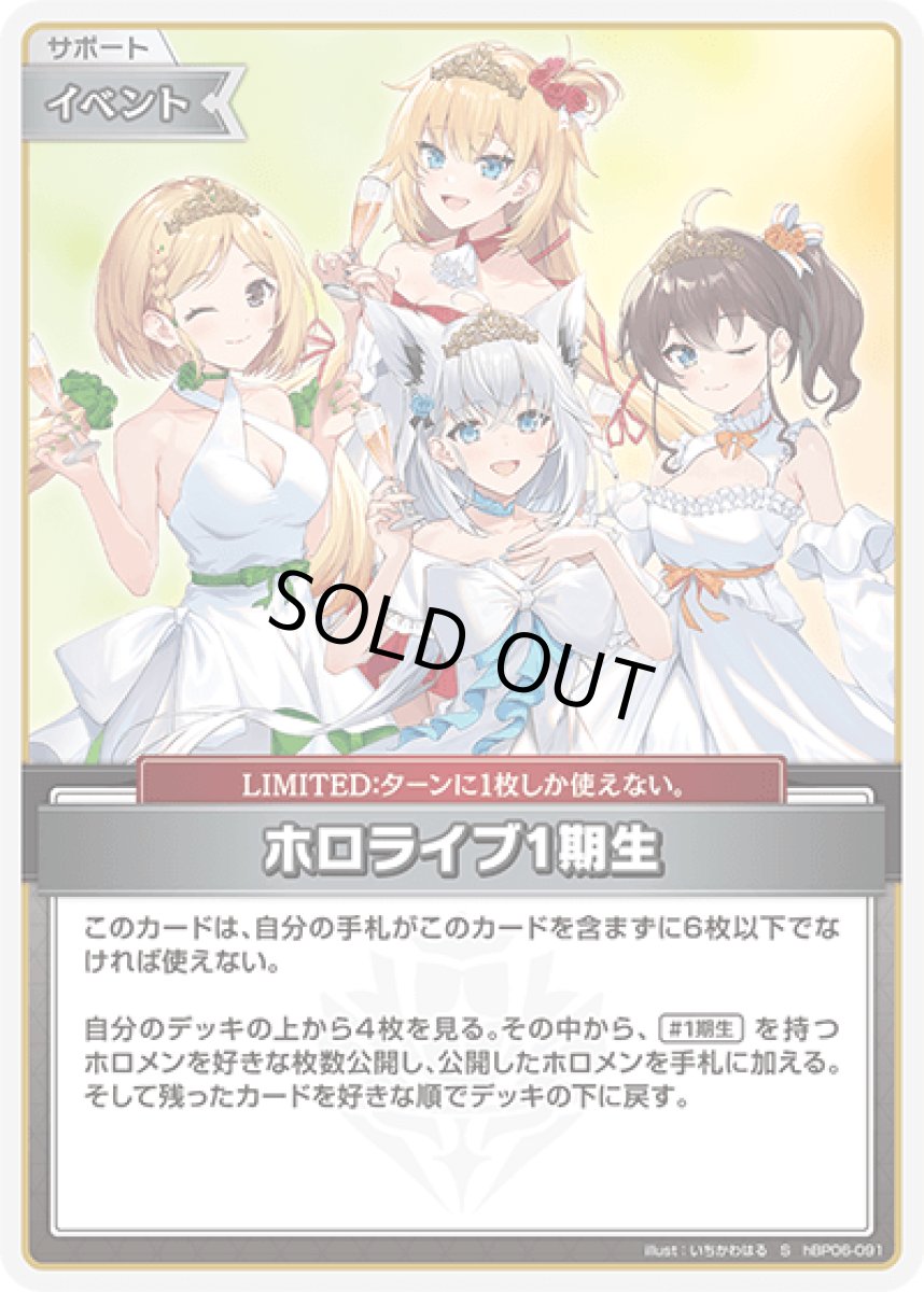 画像1: hBP06-091〈ホロライブ1期生〉 イベント (1)