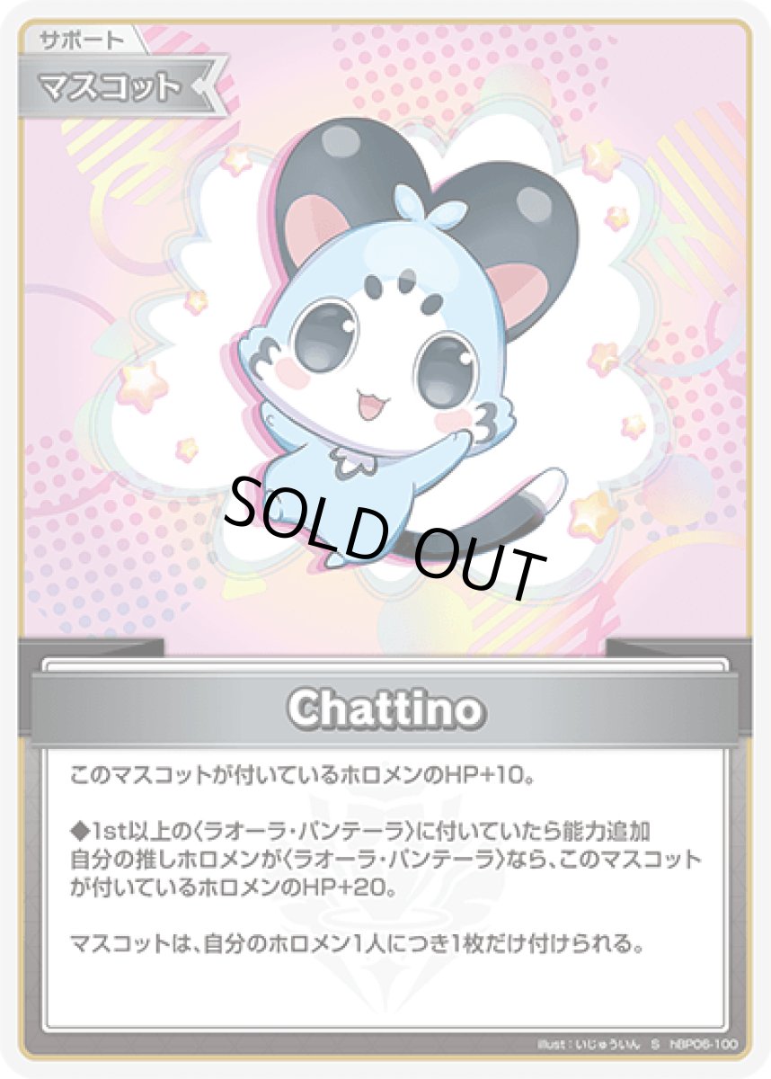 画像1: hBP06-100〈Chattino〉 マスコット (1)