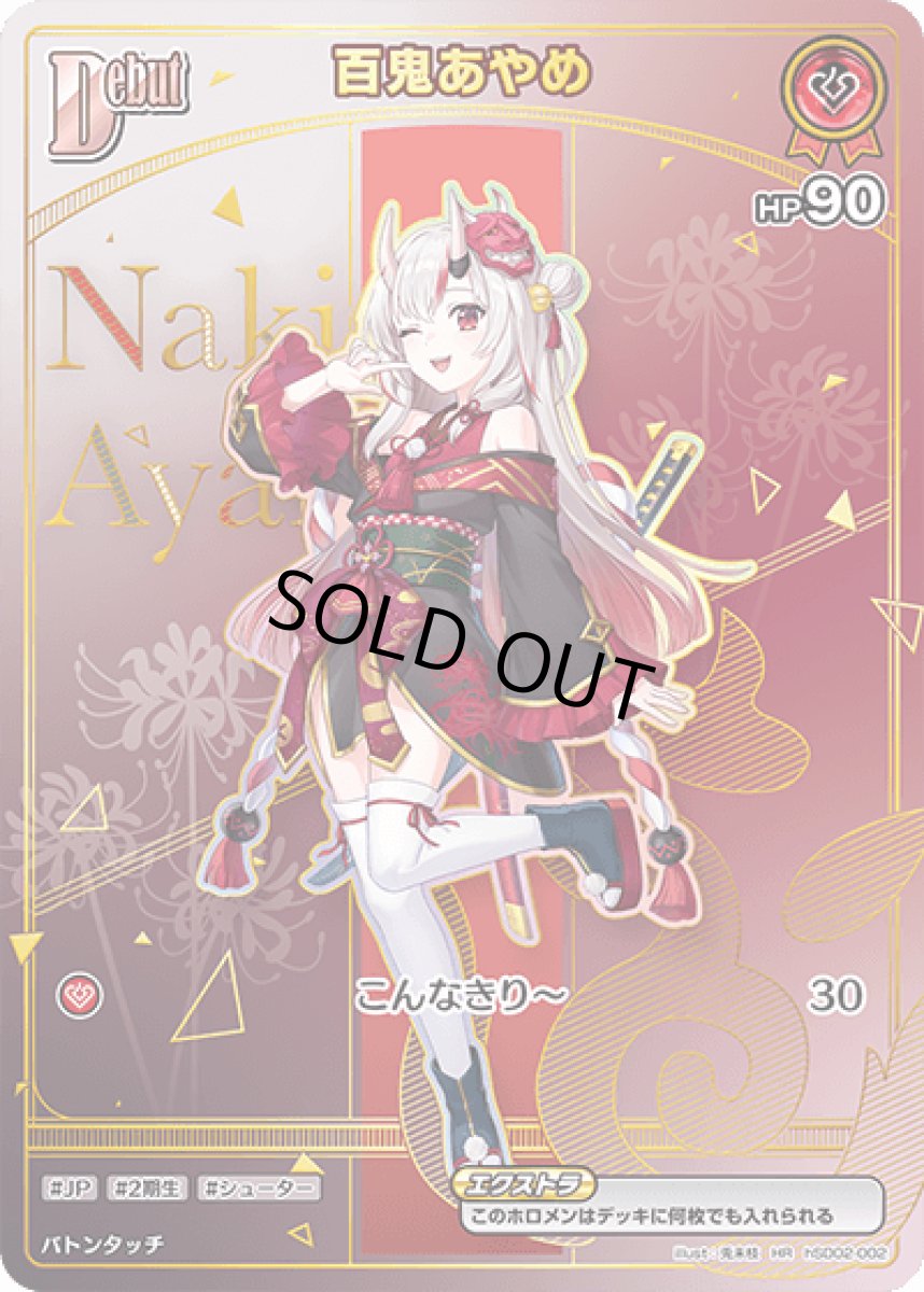 画像1: hSD02-002〈百鬼あやめ〉Debut　 (1)