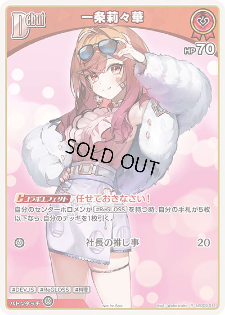 画像1: 一条 莉々華　P (1)