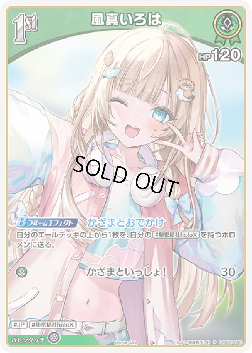 画像1: 風真 いろは　P (1)