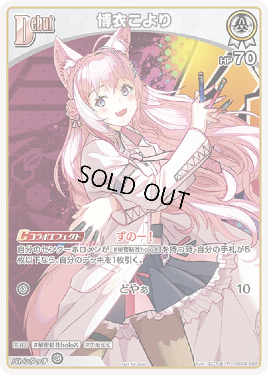 画像1: 博衣 こより　P (1)