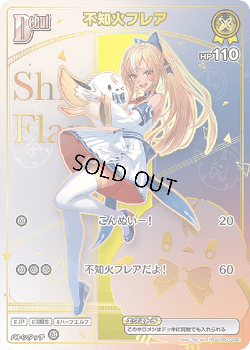 画像1: 不知火フレア (1)