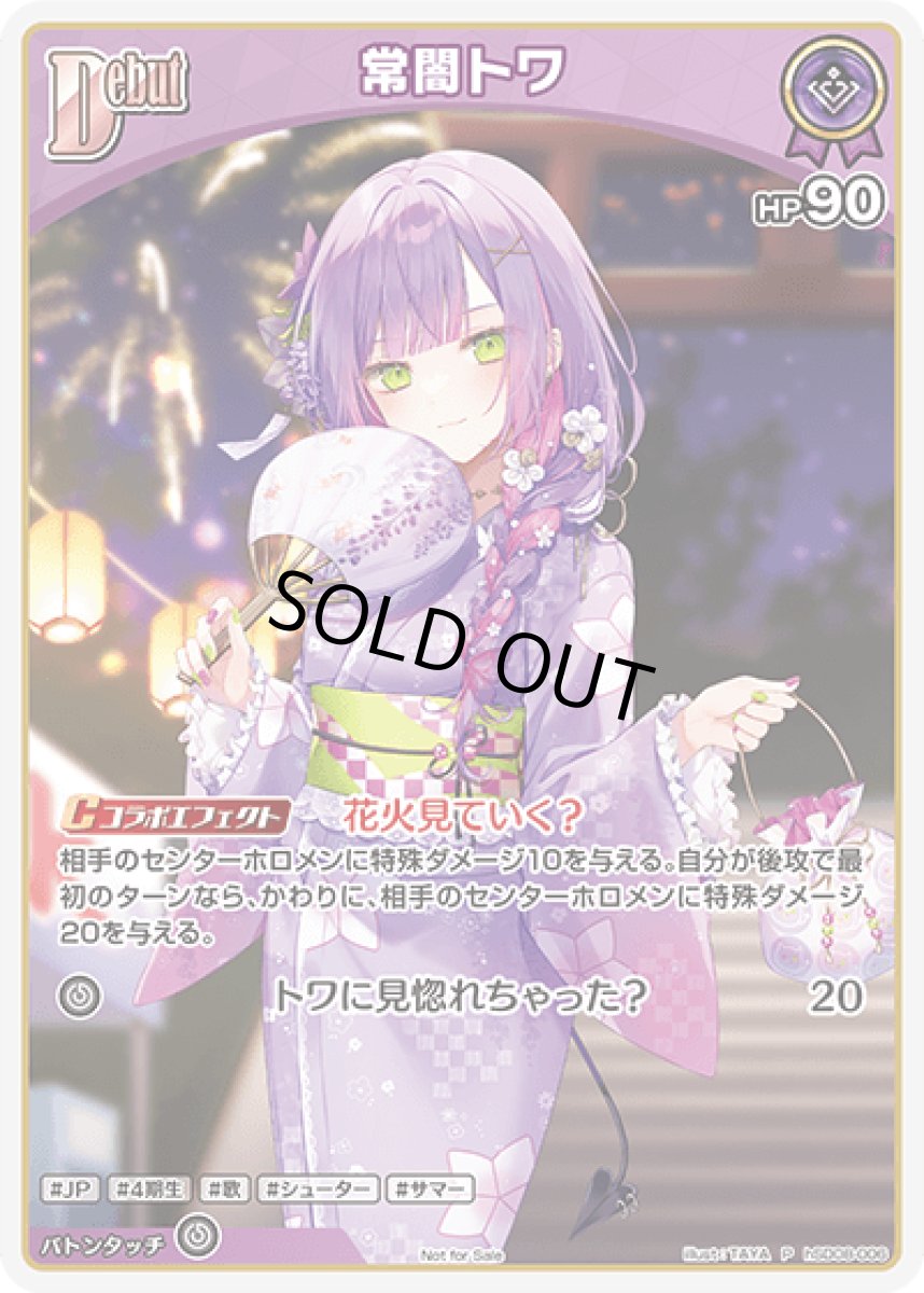 画像1: 常闇トワ (1)