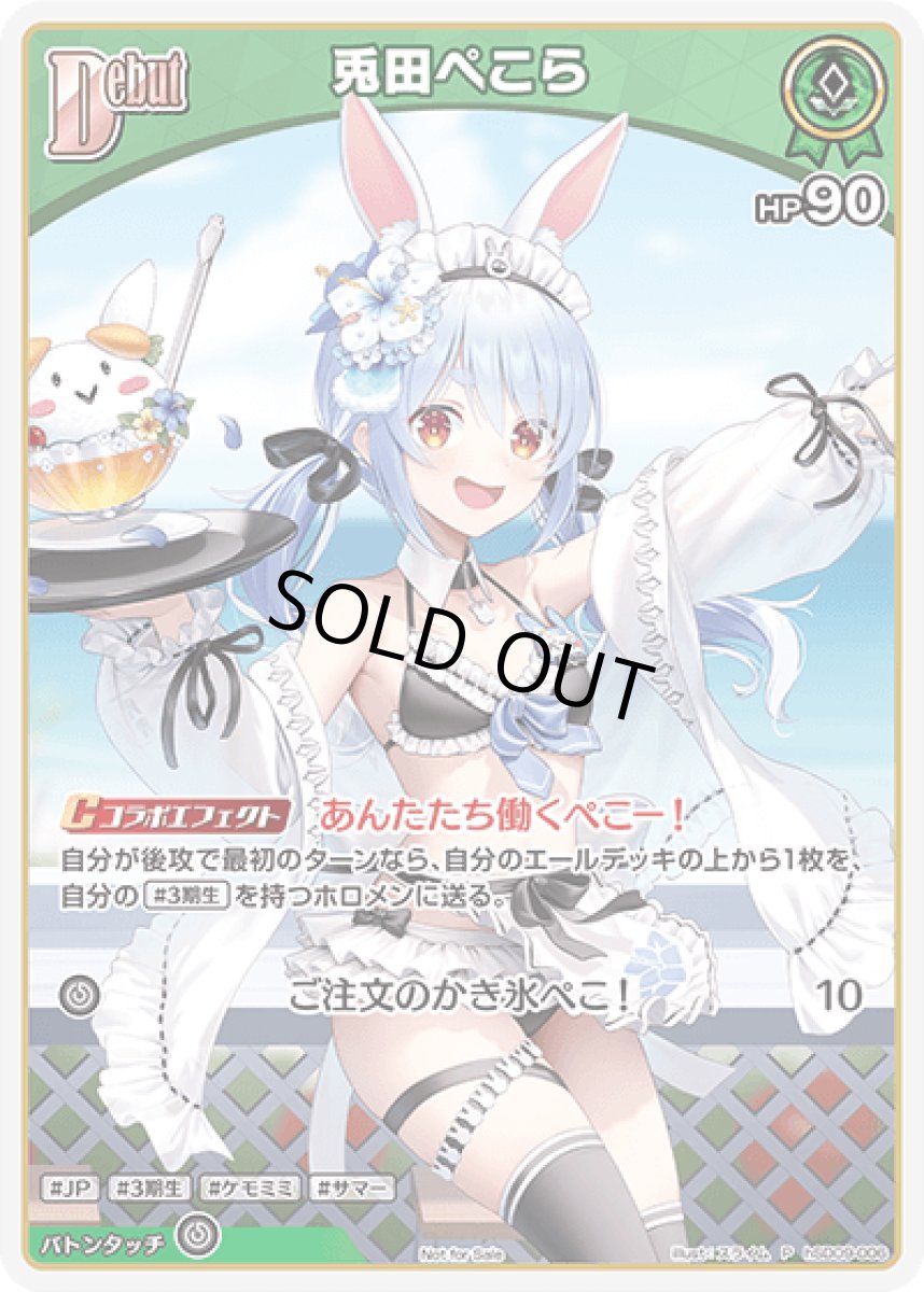 画像1: 兎田ぺこら (1)