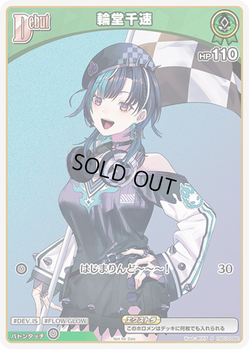 画像1: 輪堂 千速　P (1)