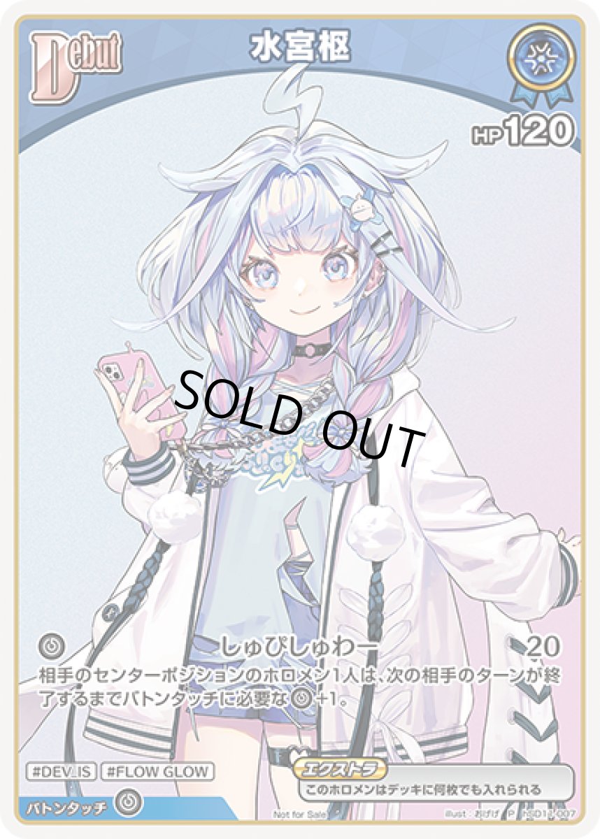 画像1: 水宮 枢　P (1)