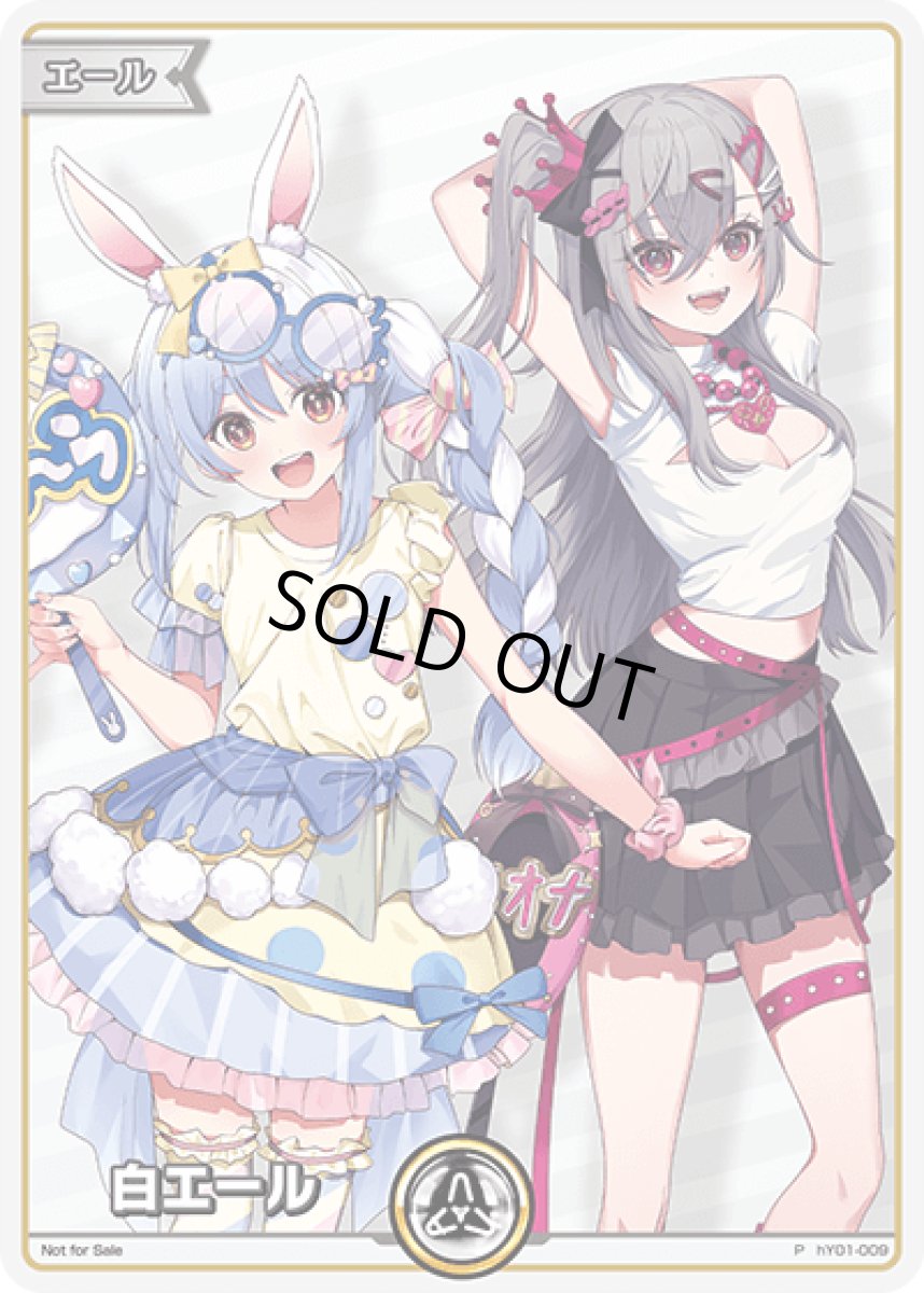 画像1: 白エール(ぺこら＆リオナ） (1)