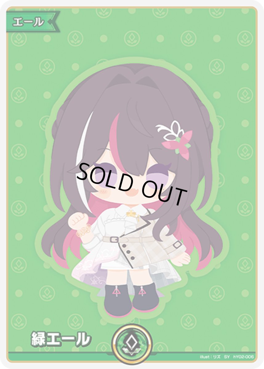 画像1: 緑エール（AZKi） (1)