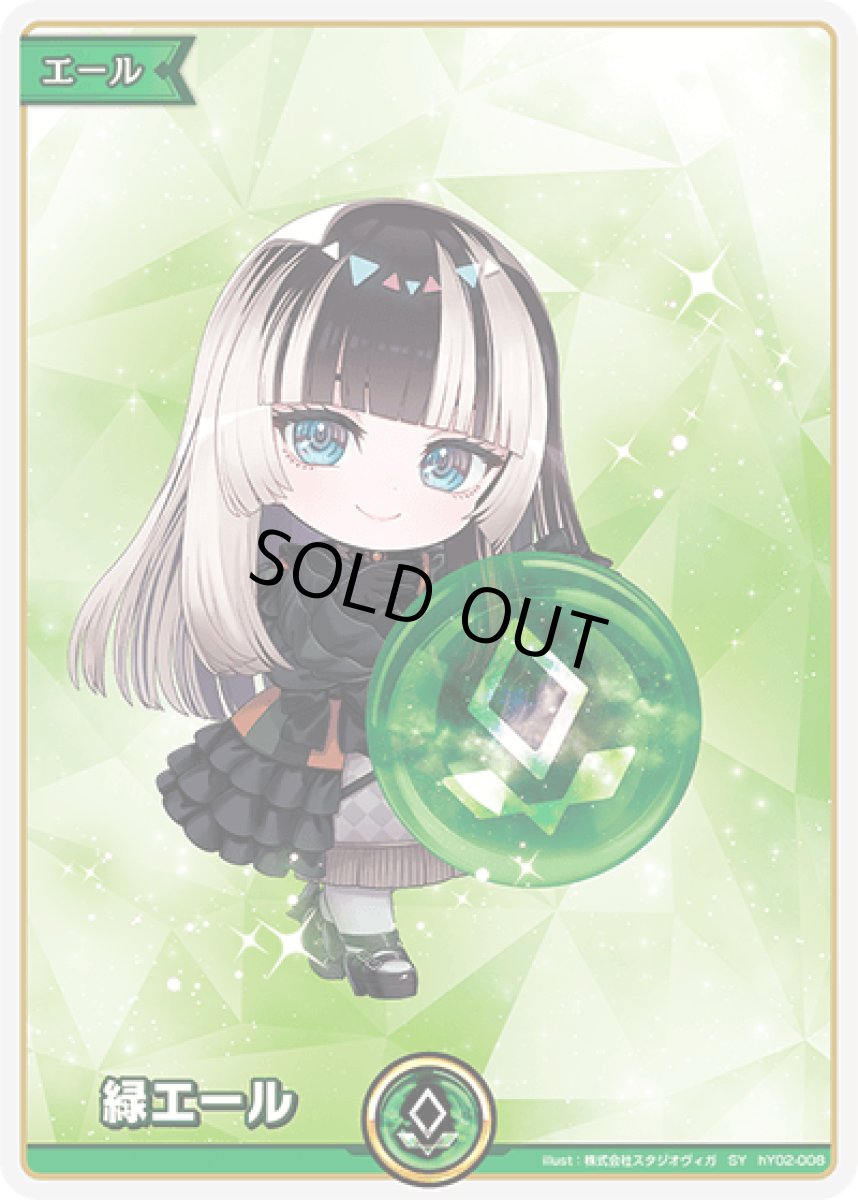 画像1: 緑エール 〈儒烏風亭らでん〉 (1)