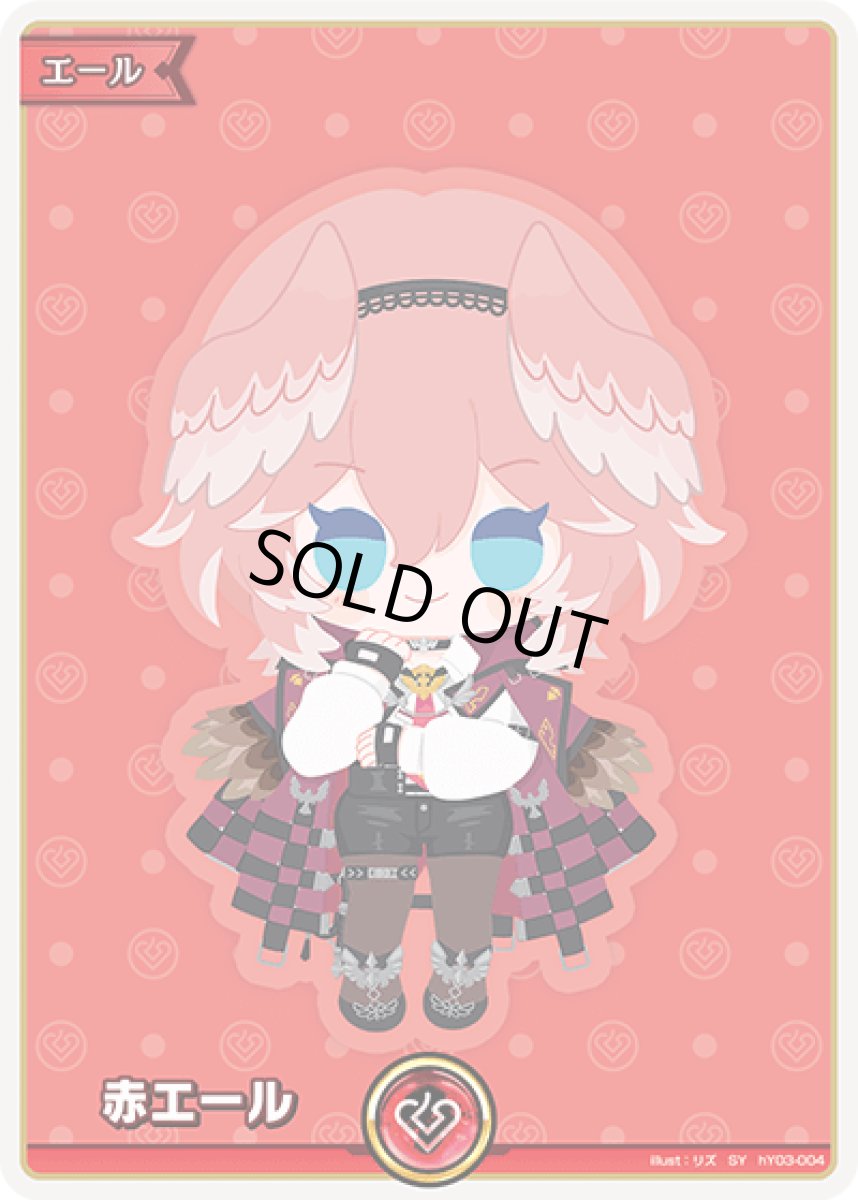 画像1: hY03-004 〈赤エール〉 SY (1)