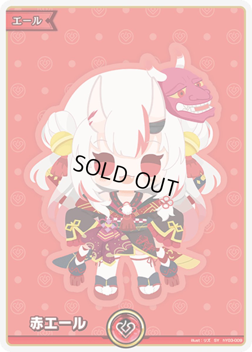 画像1: 赤エール（百鬼あやめ） (1)