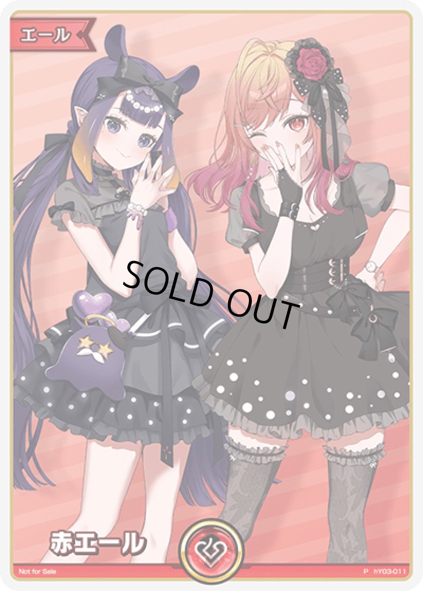 画像1: 赤エール（伊那尓栖＆莉々華） (1)