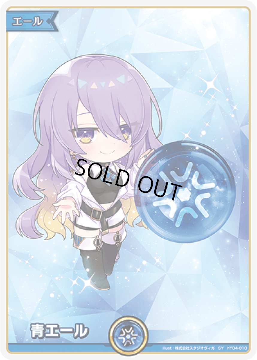 画像1: 青エール 〈ムーナ・ホシノヴァ〉 (1)