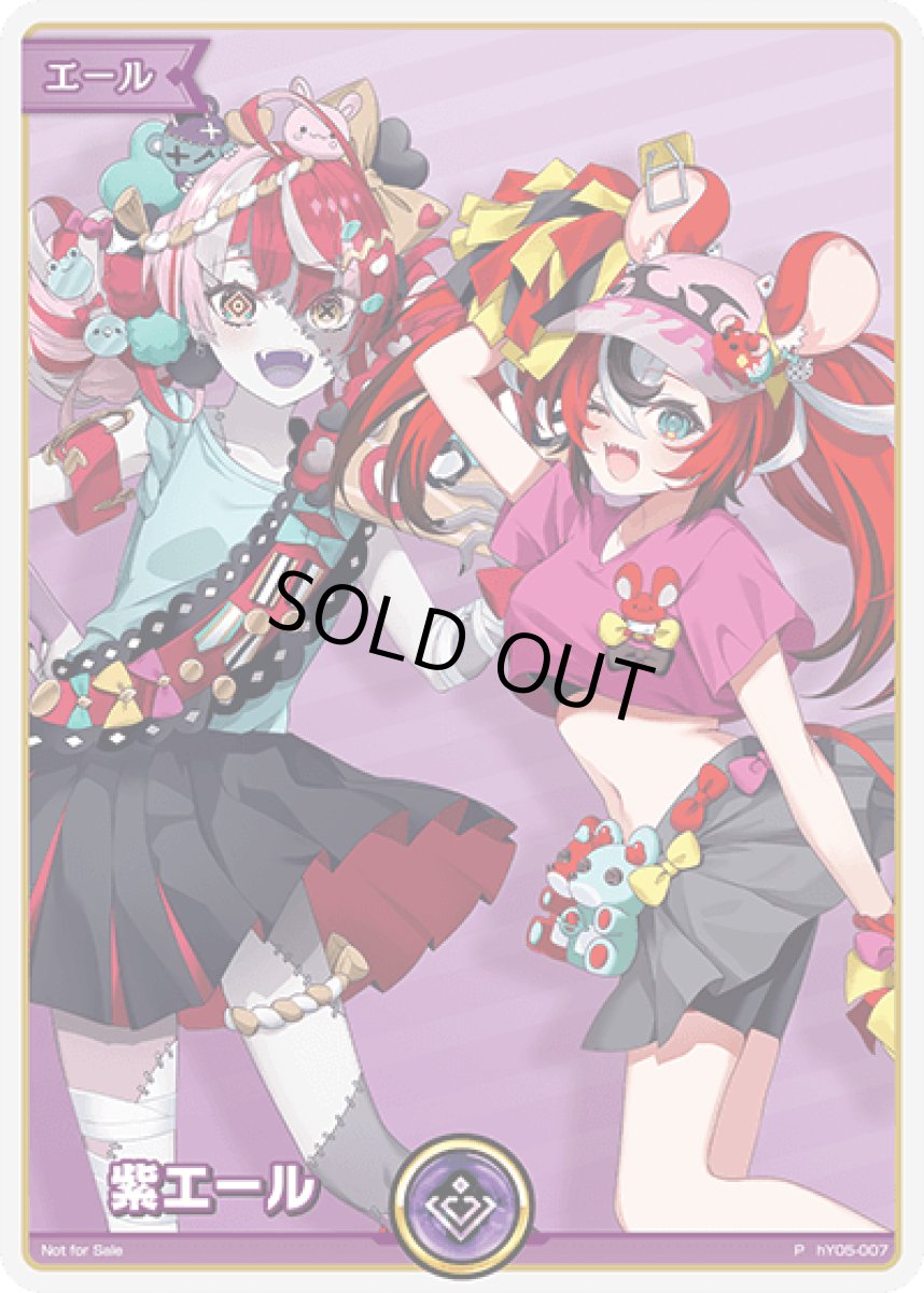 画像1: 紫エール（オリ-＆ハコス） (1)