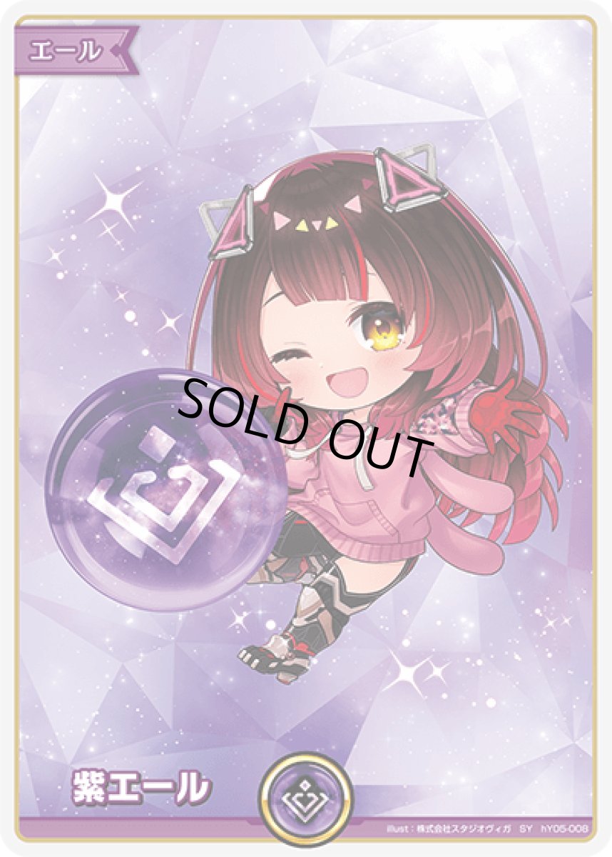 画像1: 紫エール 〈ロボ子さん〉 (1)