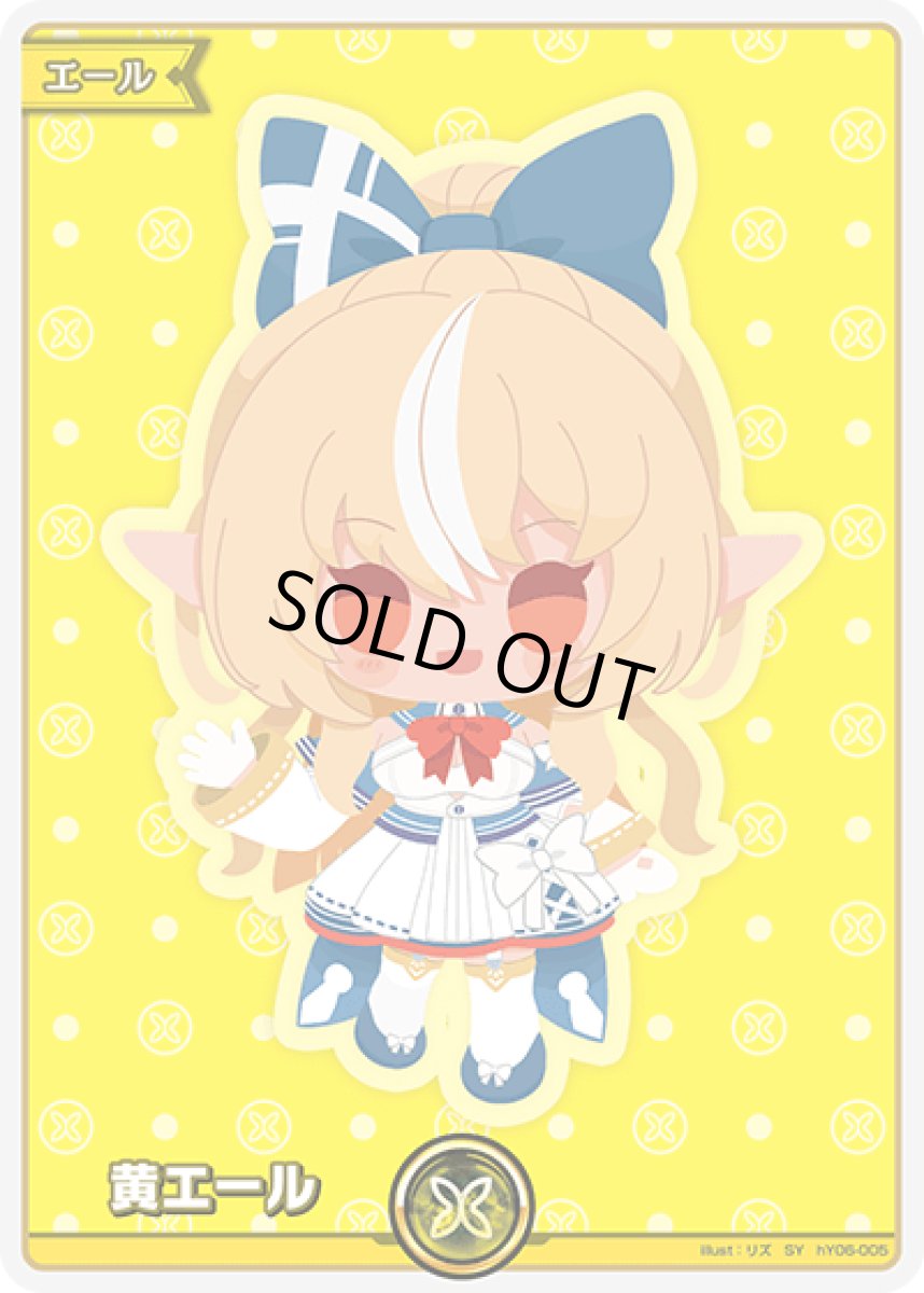 画像1: 黄色エール（不知火フレア） (1)