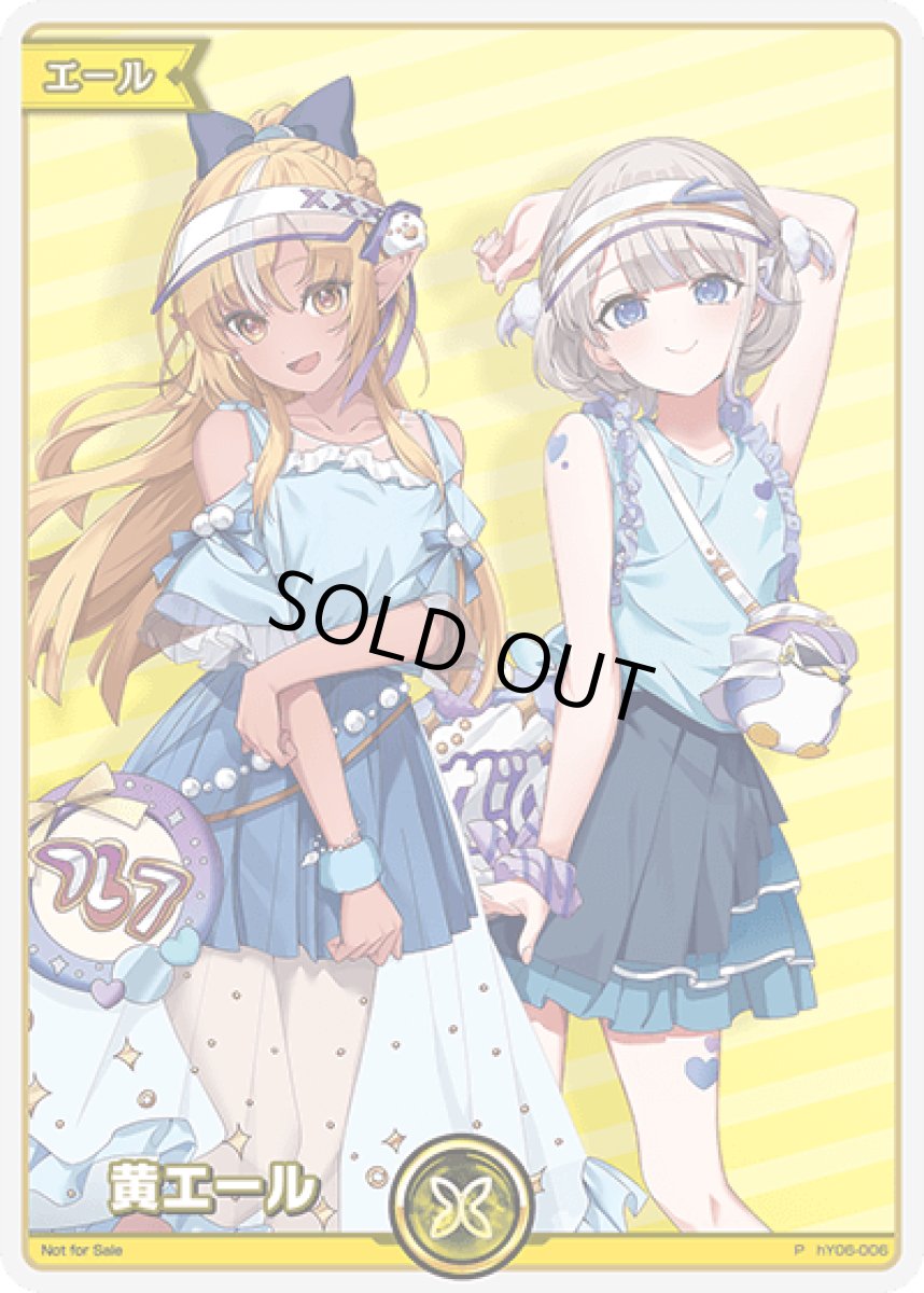 画像1: 黄エール（フレア＆はじめ） (1)